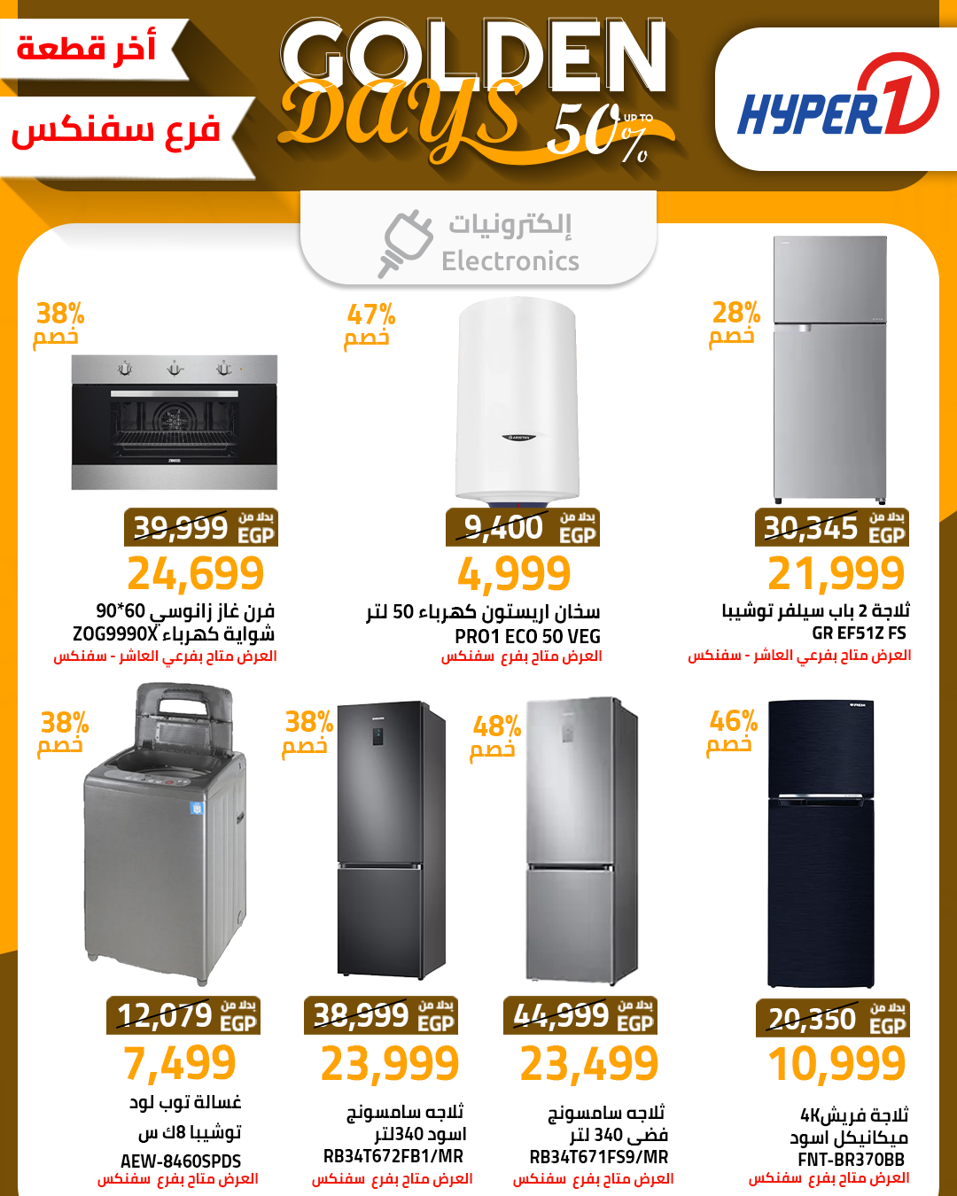 hyper-one offers from 17dec to 16dec 2025 عروض هايبر وان من 17 ديسمبر حتى 16 ديسمبر 2025 صفحة رقم 7